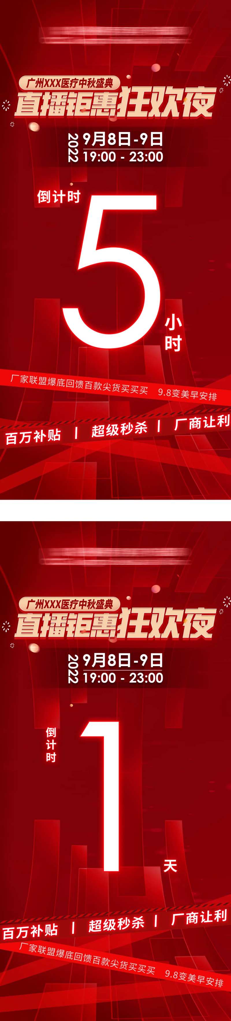 医美直播活动倒计时红金系列海报-采灵感-cailinggan.com