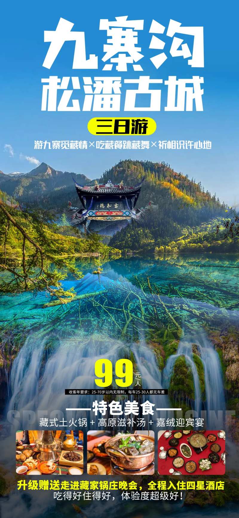 九寨沟+松潘古城旅游-采灵感-cailinggan.com