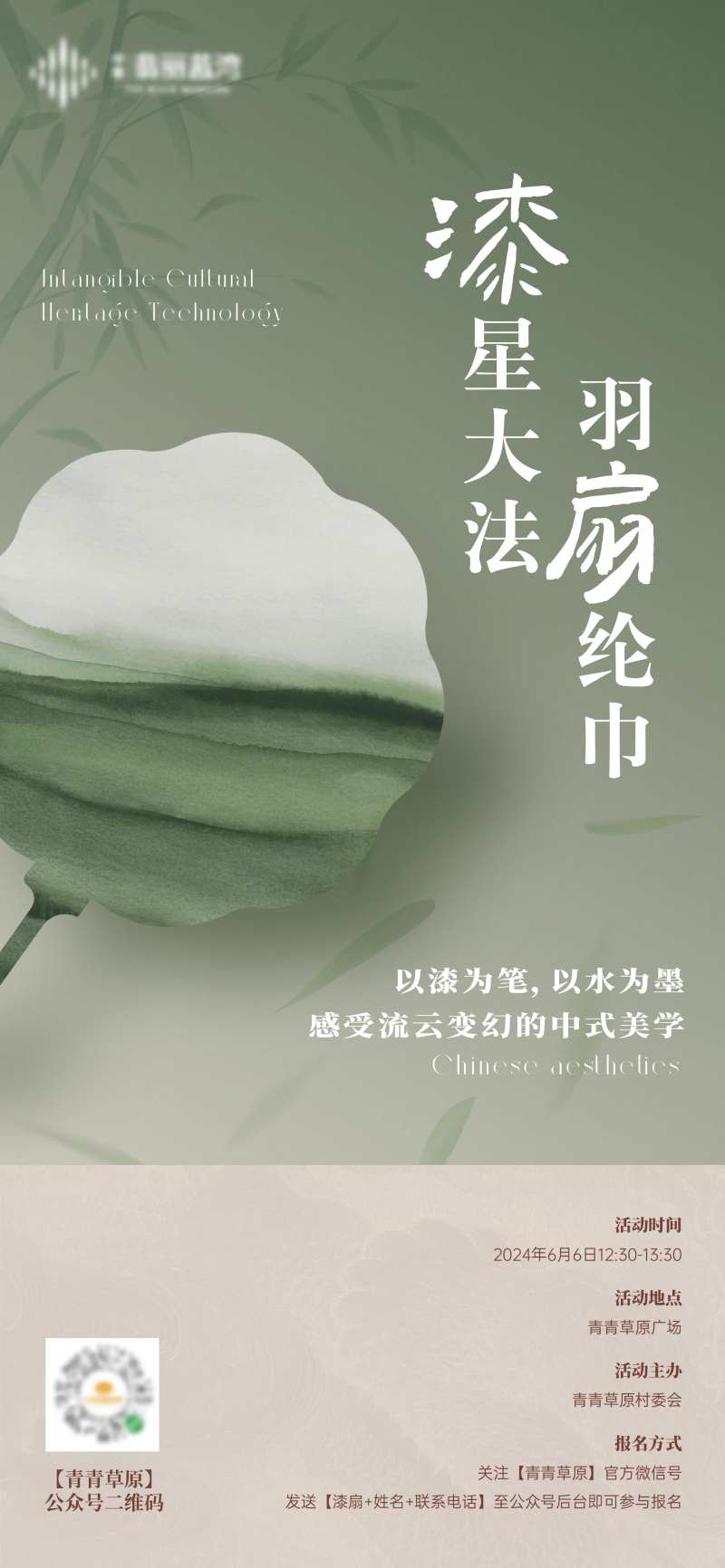 非遗漆扇活动海报-采灵感-cailinggan.com