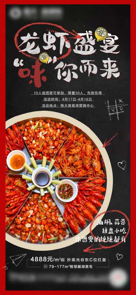 暖场活动小龙虾海报-采灵感-https://www.cailinggan.com/