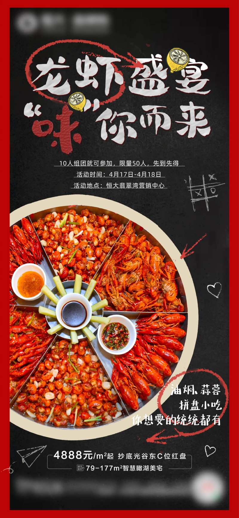 暖场活动小龙虾海报-采灵感-cailinggan.com