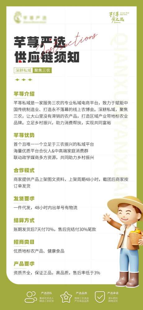 微商私域供应链须知卡通海报-采灵感-https://www.cailinggan.com/