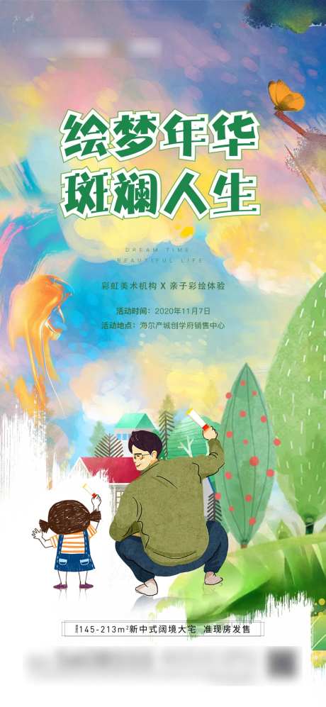 彩绘活动海报-采灵感-https://www.cailinggan.com/