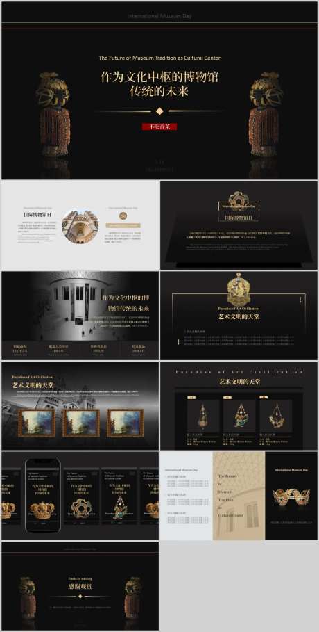 世界博物馆文物展览展示PPT-采灵感-https://www.cailinggan.com/