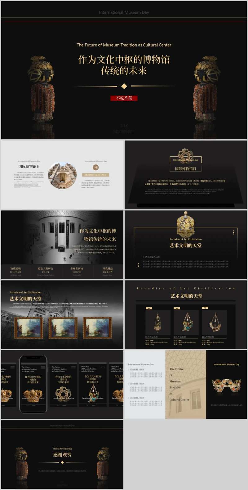 世界博物馆文物展览展示PPT-采灵感-cailinggan.com
