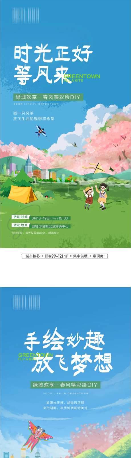 地产住宅放风筝海报-采灵感-https://www.cailinggan.com/