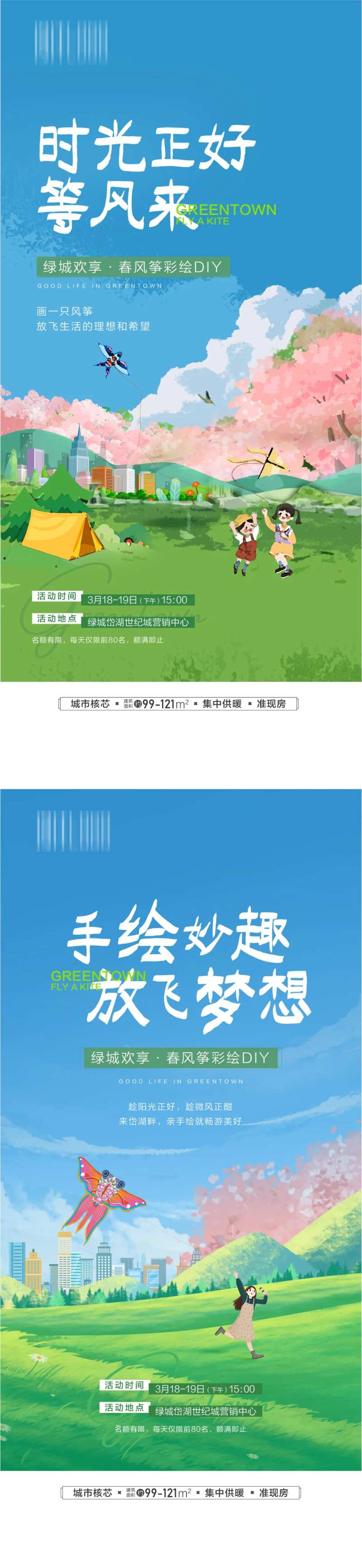 地产住宅放风筝海报-采灵感-cailinggan.com