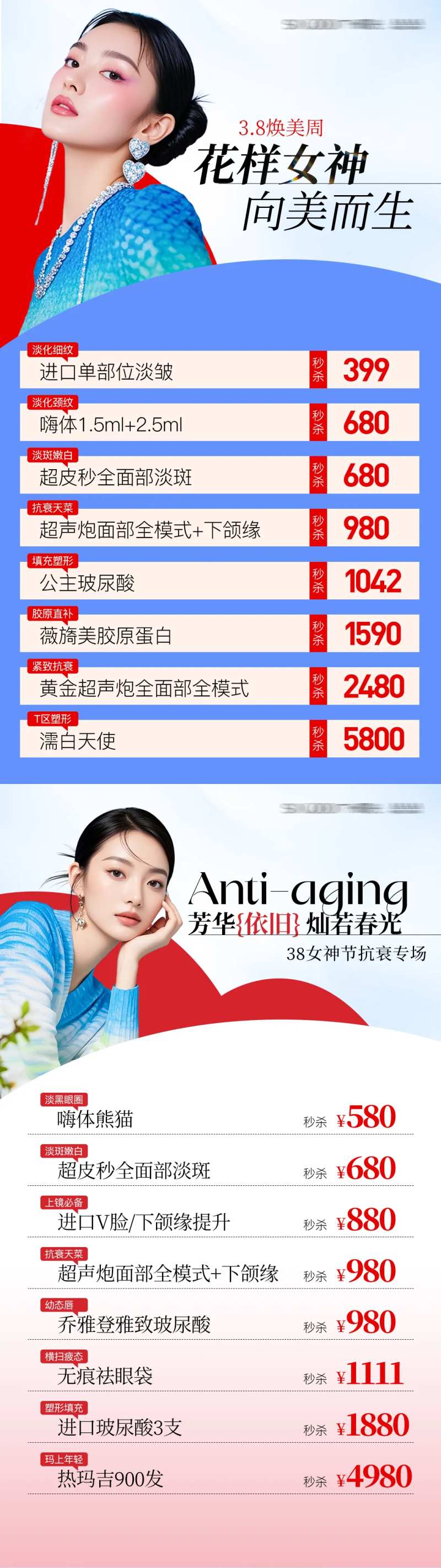 医美banner轮播图腾讯入口图-采灵感-cailinggan.com