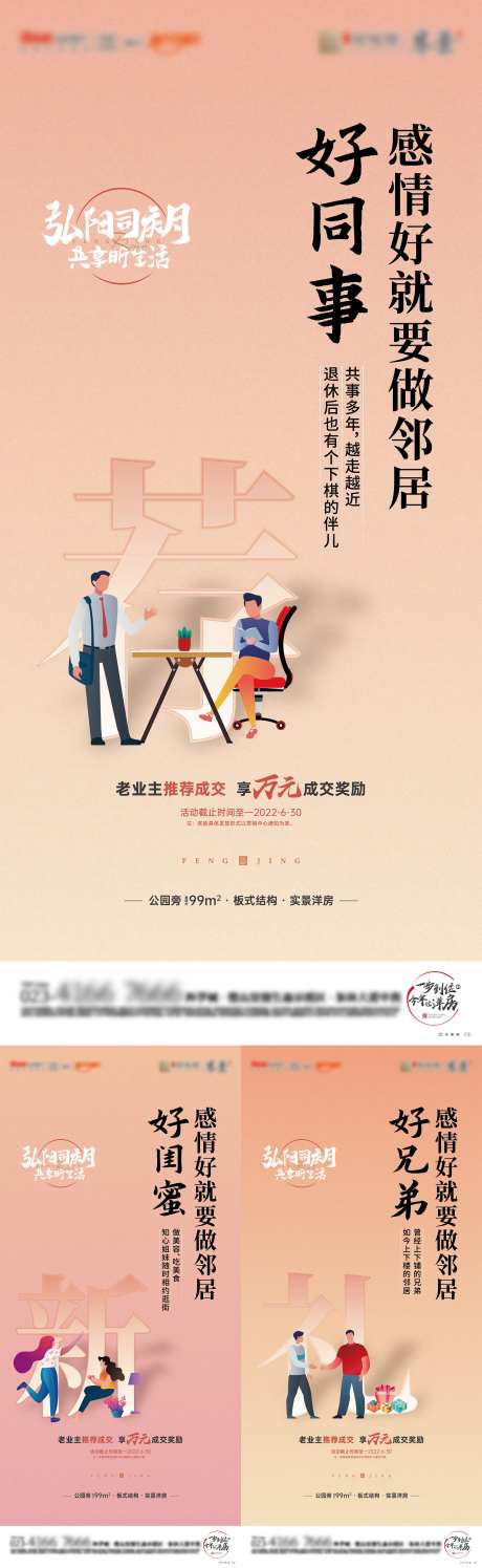 地产推荐有礼系列刷屏海报-采灵感-https://www.cailinggan.com/