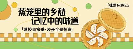 蒸笼里的乡愁背景板-采灵感-https://www.cailinggan.com/