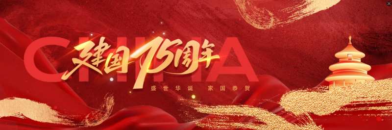 国庆新鲜事海报-采灵感-cailinggan.com