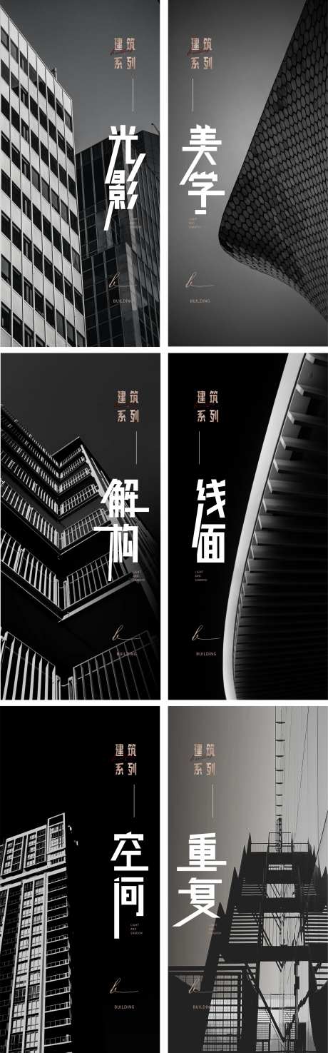 地产建筑系列海报-采灵感-https://www.cailinggan.com/