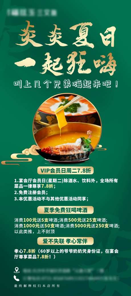 炎炎夏日一起狂嗨海报-采灵感-https://www.cailinggan.com/