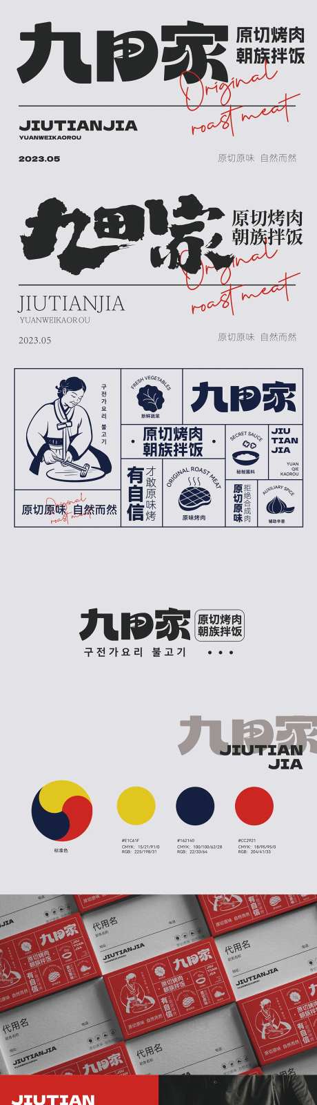 烤肉品牌提案VI设计-采灵感-https://www.cailinggan.com/