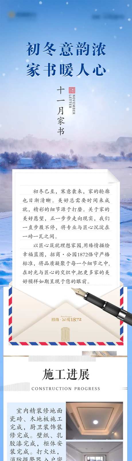 地产十一月家书工程进度播报-采灵感-https://www.cailinggan.com/