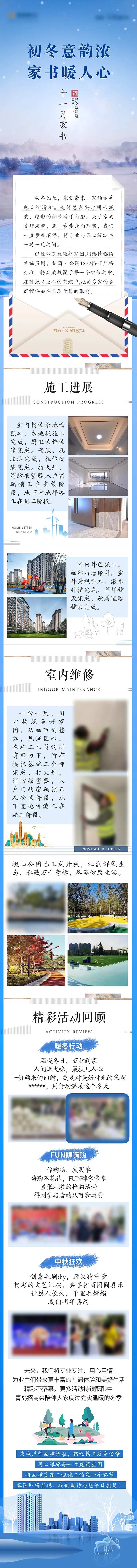 地产十一月家书工程进度播报-采灵感-cailinggan.com