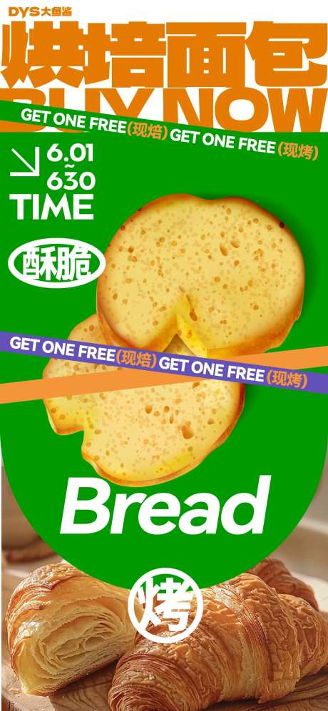 早餐面包烘培海报-采灵感-https://www.cailinggan.com/