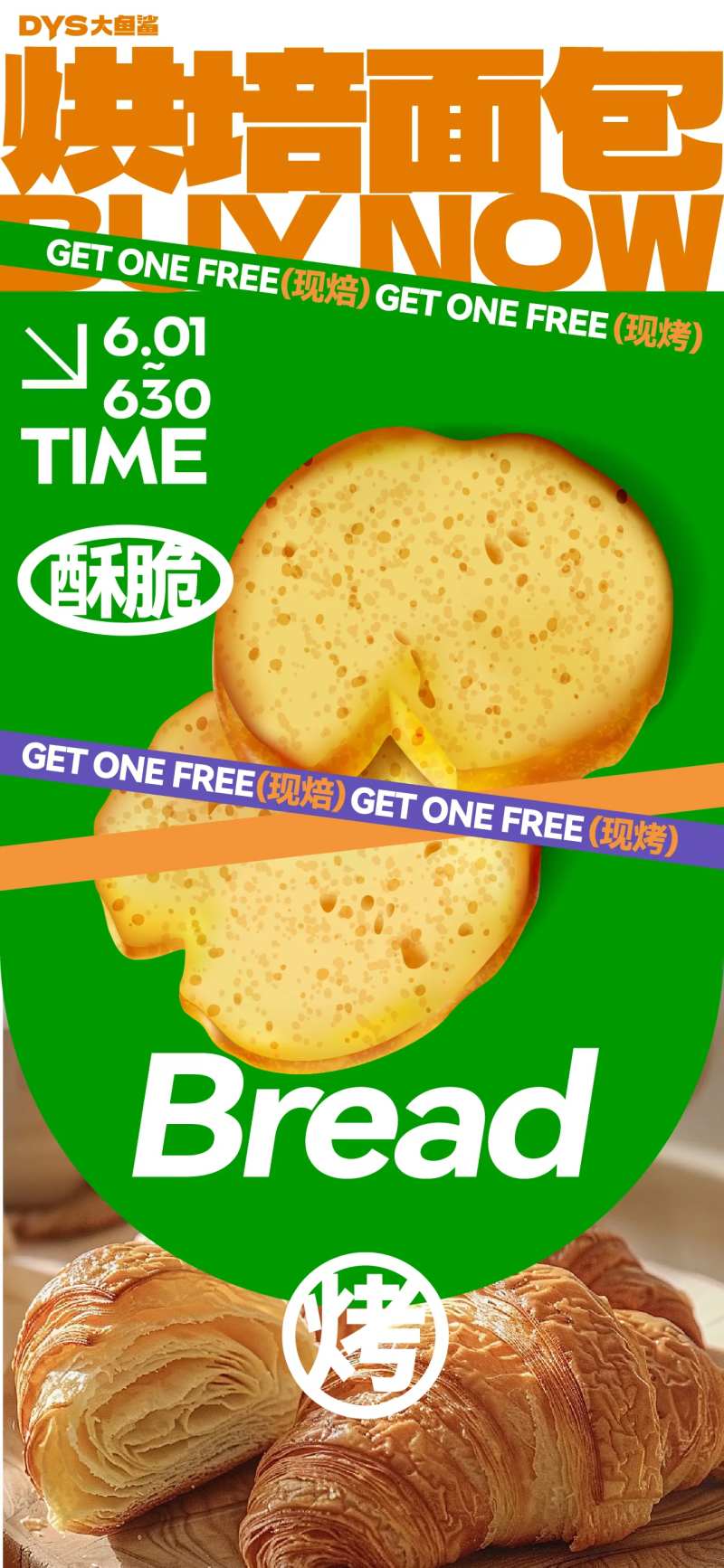 早餐面包烘培海报-采灵感-cailinggan.com