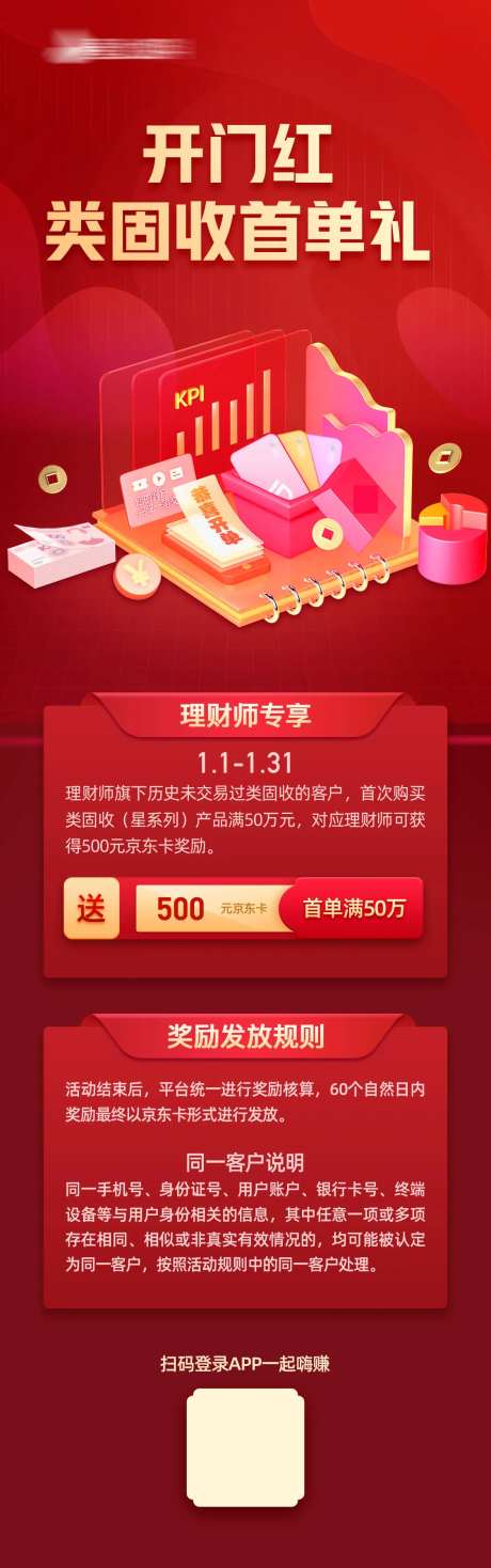 开门红首单礼-采灵感-https://www.cailinggan.com/