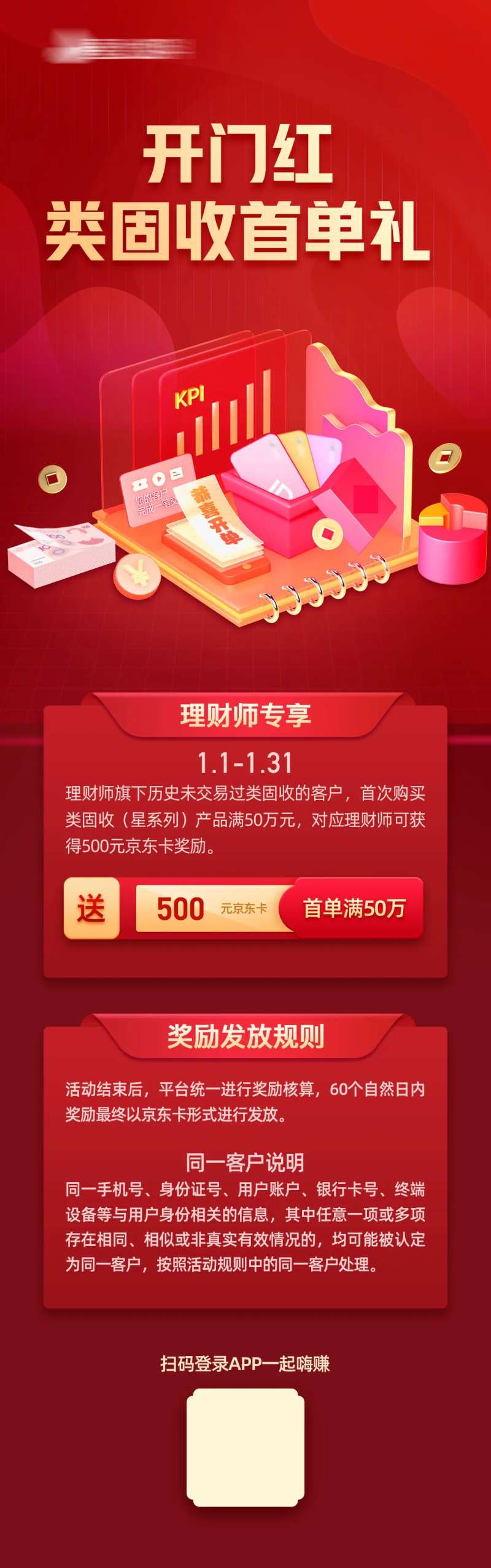 开门红首单礼-采灵感-cailinggan.com