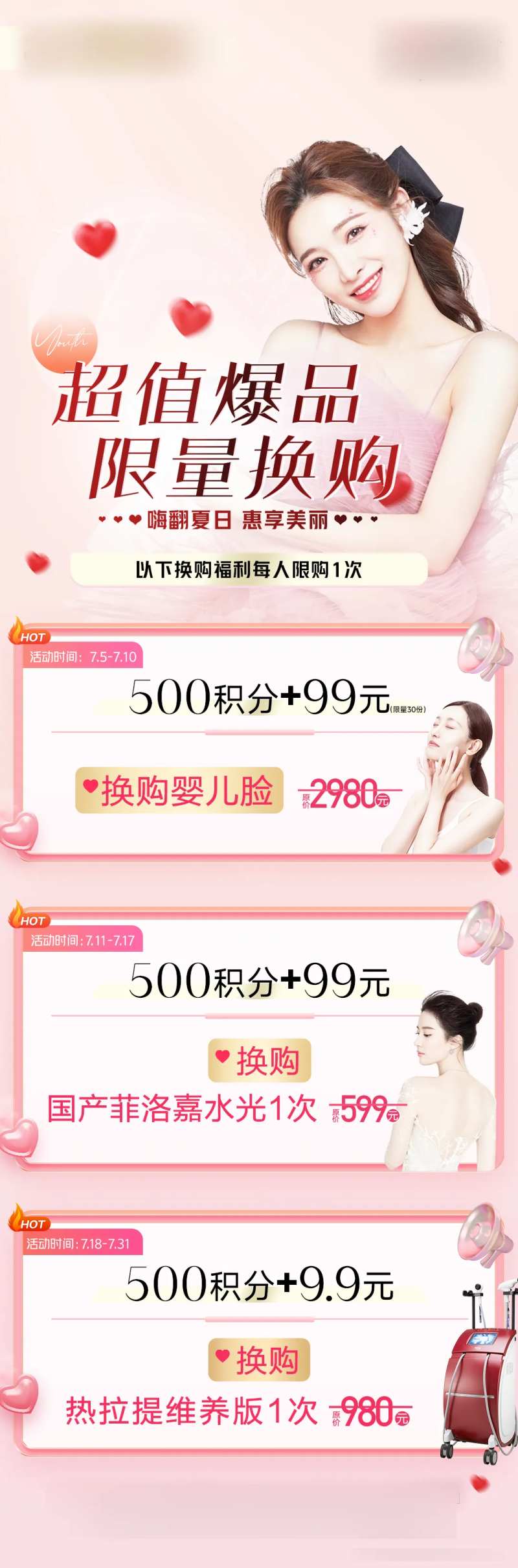 医美积分换购活动-采灵感-cailinggan.com
