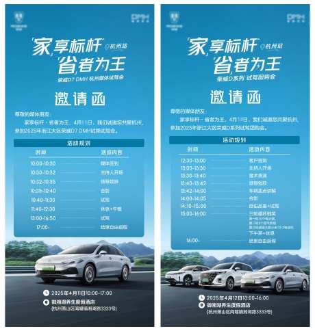 新能源汽车试驾会电子邀请函-采灵感-https://www.cailinggan.com/