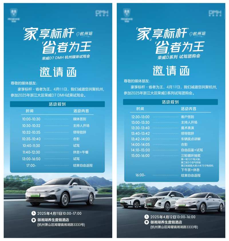 新能源汽车试驾会电子邀请函-采灵感-cailinggan.com