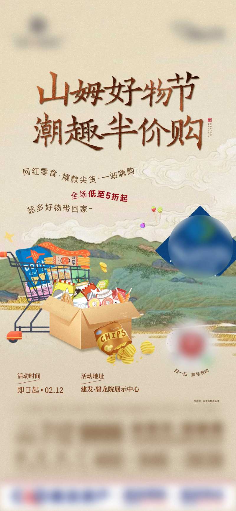 房地产超市半价购活动海报-采灵感-cailinggan.com