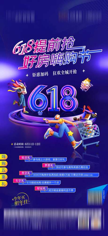购房节616年终大促购物节海报-采灵感-https://www.cailinggan.com/