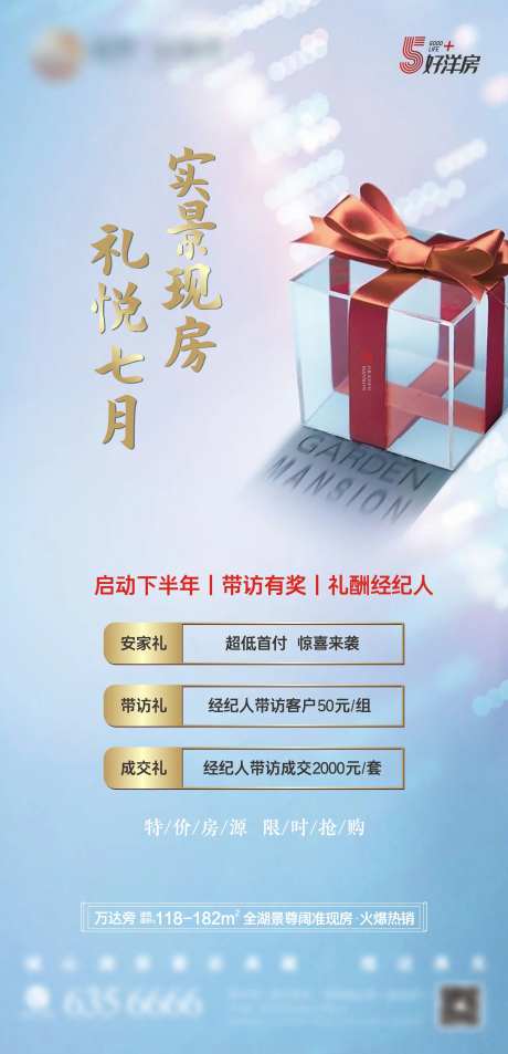 地产带访有礼海报-采灵感-https://www.cailinggan.com/