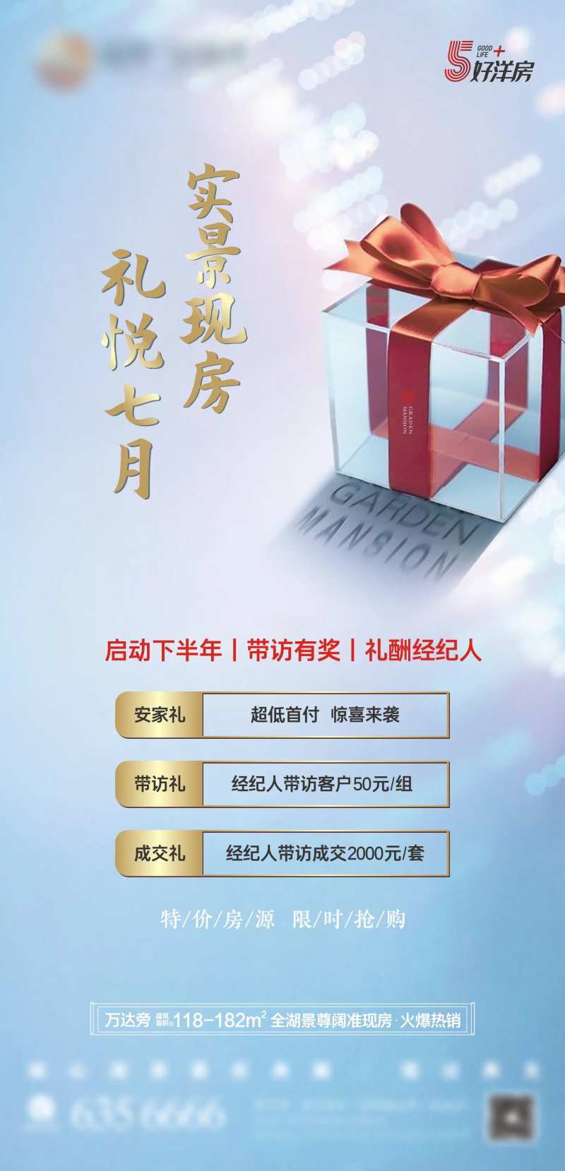 地产带访有礼海报-采灵感-cailinggan.com
