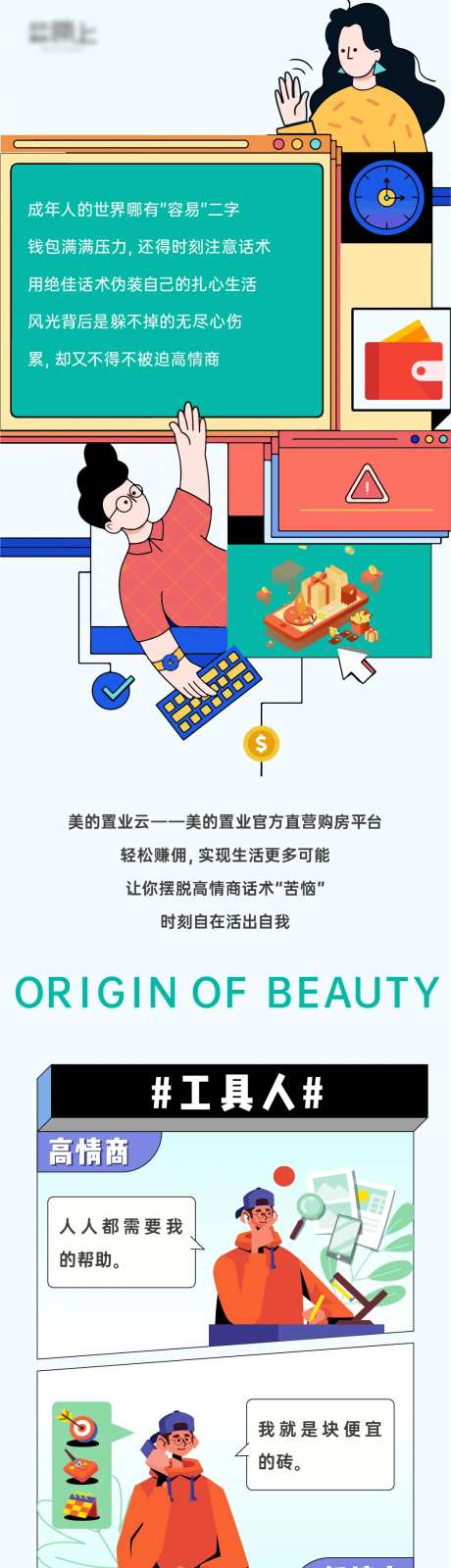 地产佣金置业云插画长图海报-采灵感-https://www.cailinggan.com/