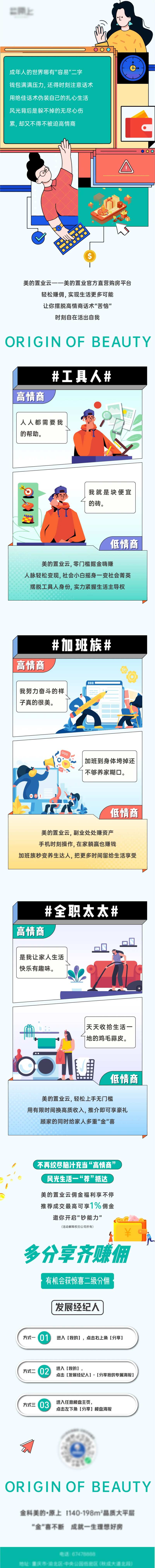 地产佣金置业云插画长图海报-采灵感-cailinggan.com