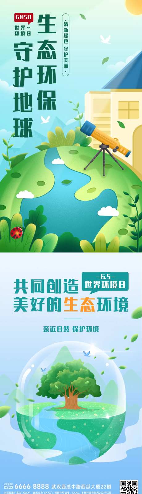 世界环境日节日宣传插画手机海报                                                                                                                                                                                         -采灵感-https://www.cailinggan.com/