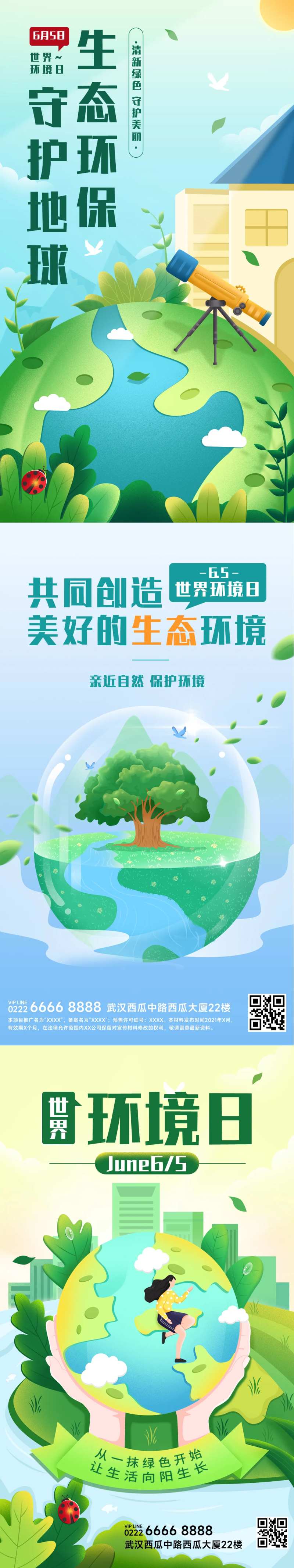 世界环境日节日宣传插画手机海报                                                                                                                                                                                         -采灵感-cailinggan.com