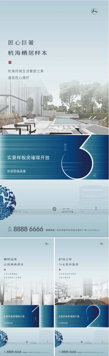 样板房开放倒计时海报-采灵感-https://www.cailinggan.com/