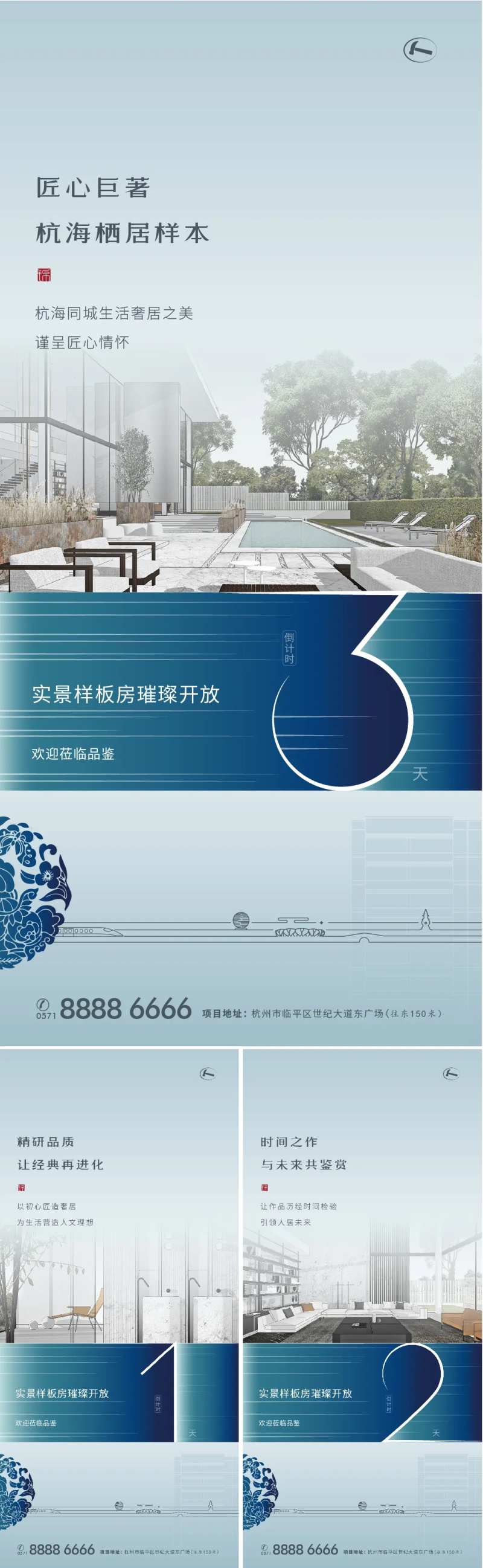 样板房开放倒计时海报-采灵感-cailinggan.com