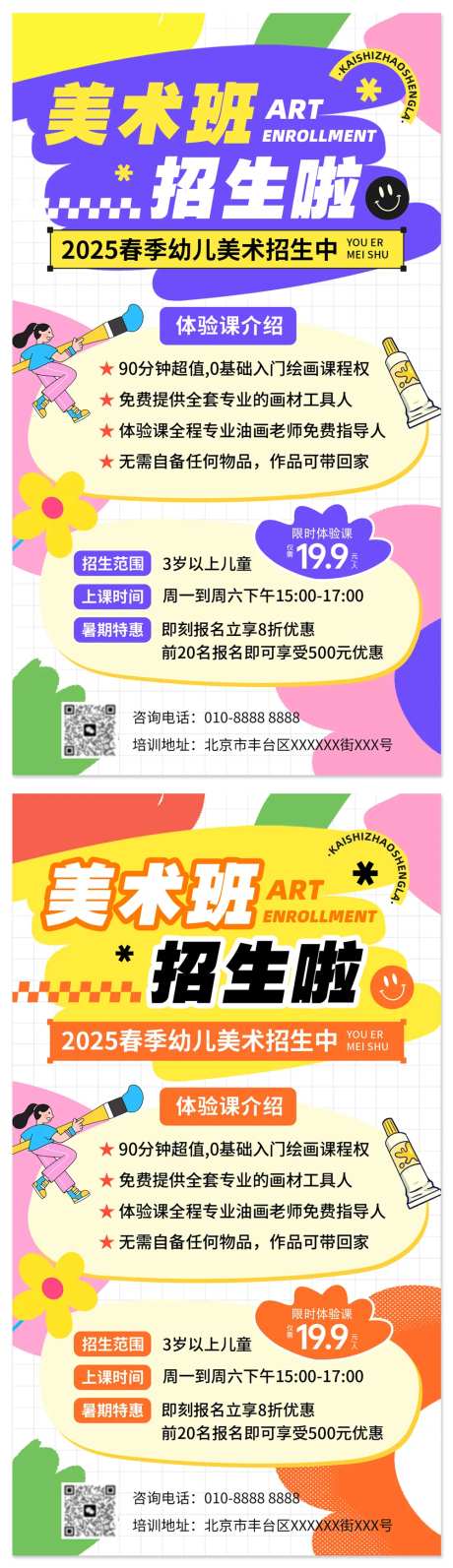 美术班招生海报-采灵感-https://www.cailinggan.com/