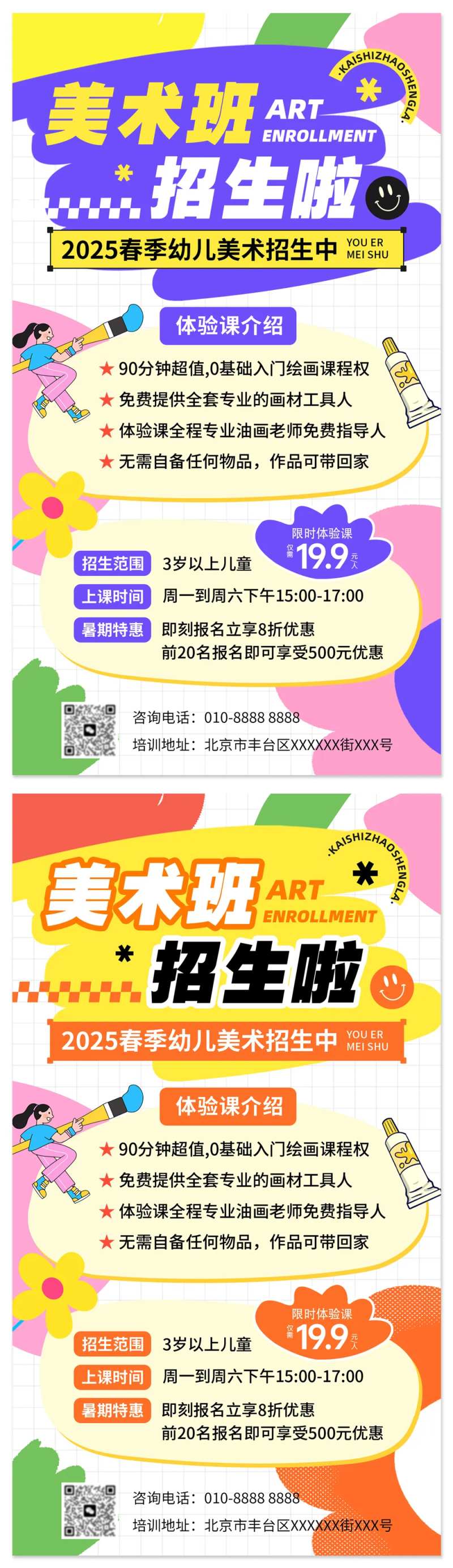 美术班招生海报-采灵感-cailinggan.com