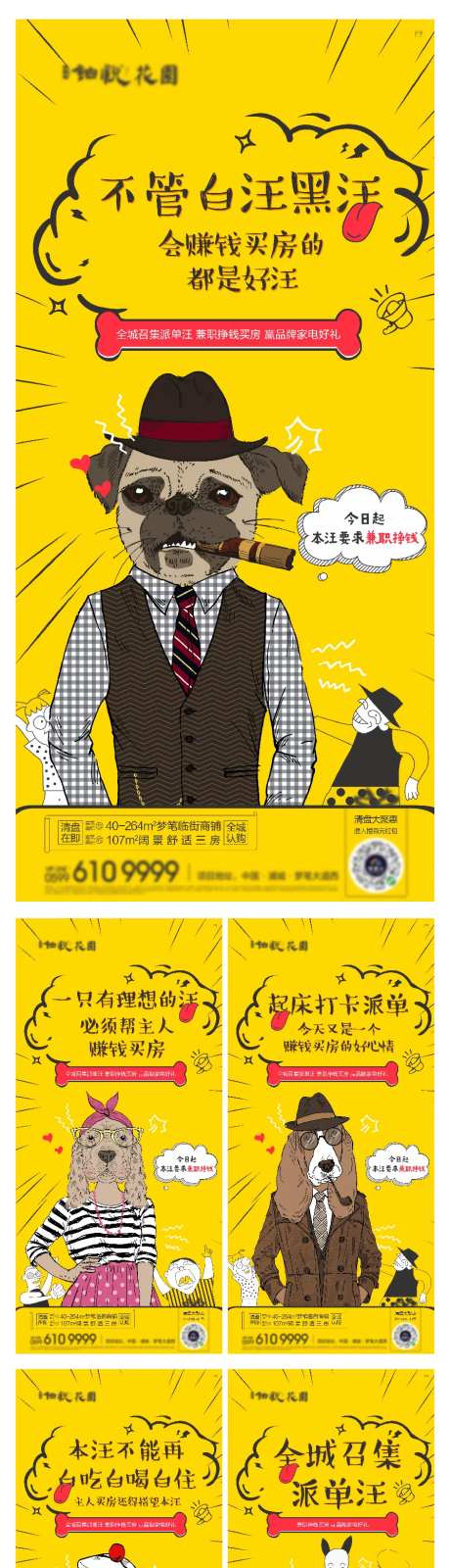 地产派单狗双十一单身狗趣味插画手绘-采灵感-https://www.cailinggan.com/