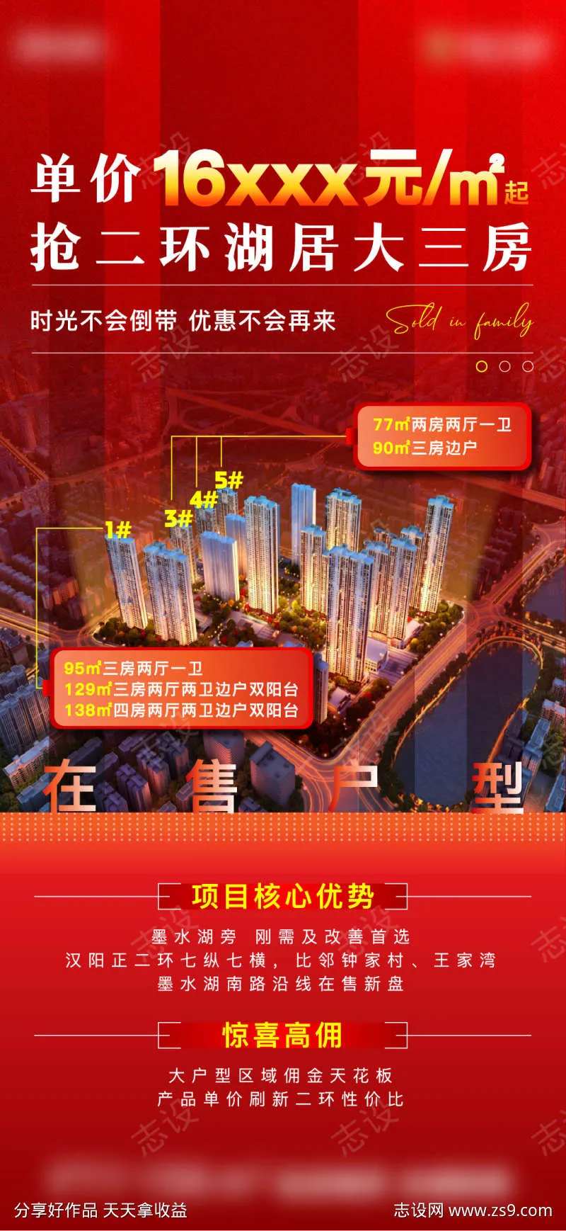 地产高佣户型海报-采灵感-cailinggan.com