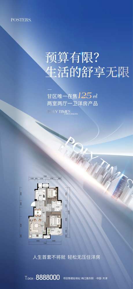 地产蓝色空间感城市户型特价房海报-采灵感-https://www.cailinggan.com/