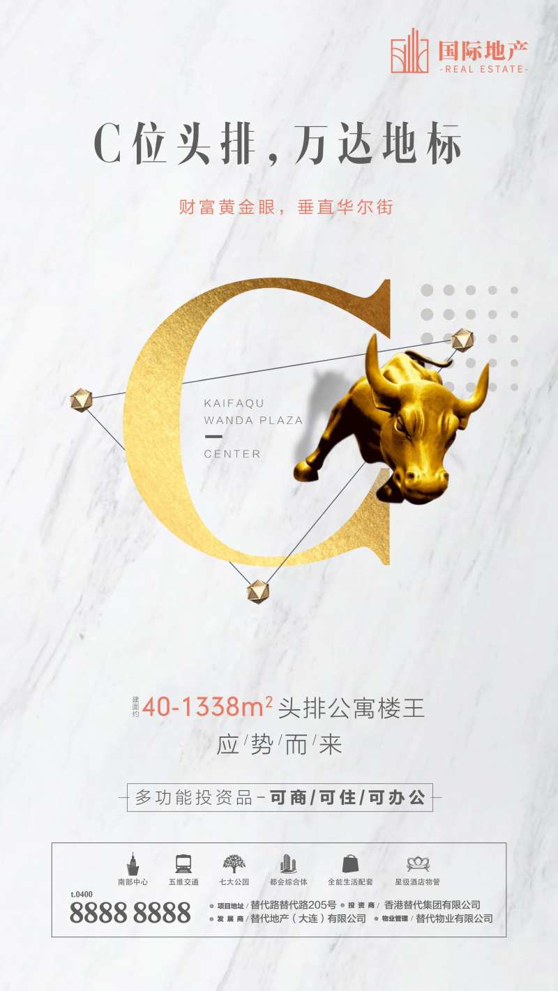 地产精装修小公寓城市c位楼王微信海报-采灵感-cailinggan.com