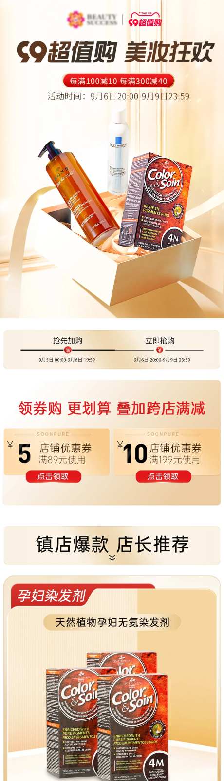 美妆个护狂欢活动淘宝首页-采灵感-https://www.cailinggan.com/