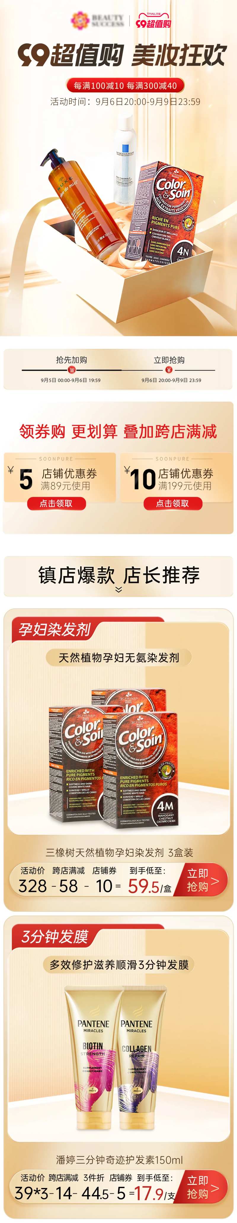 美妆个护狂欢活动淘宝首页-采灵感-cailinggan.com