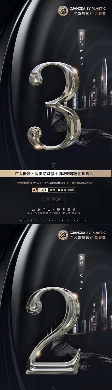 医美会议活动倒数海报-采灵感-https://www.cailinggan.com/