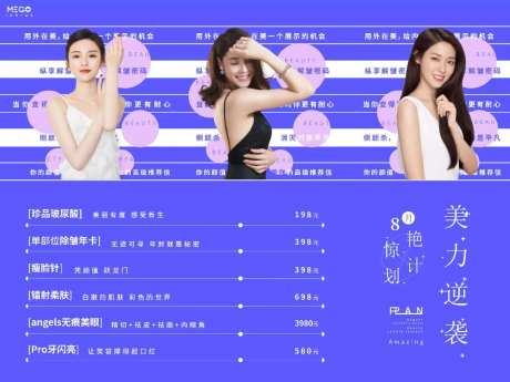 乘风破浪医美活动活动海报-采灵感-https://www.cailinggan.com/