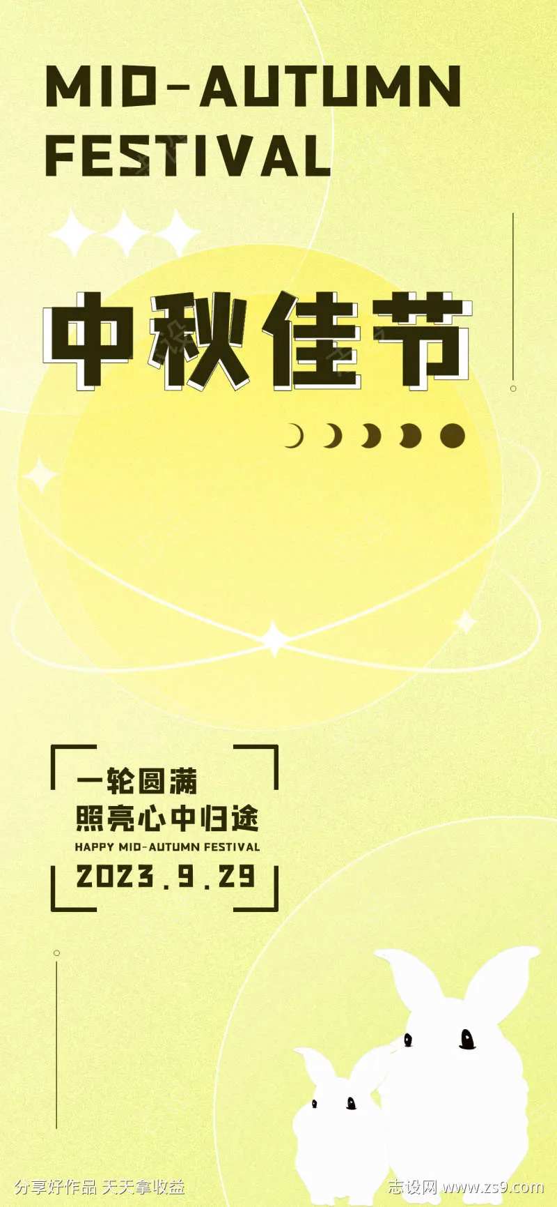 创意简约中秋节宣传质感海报-采灵感-cailinggan.com
