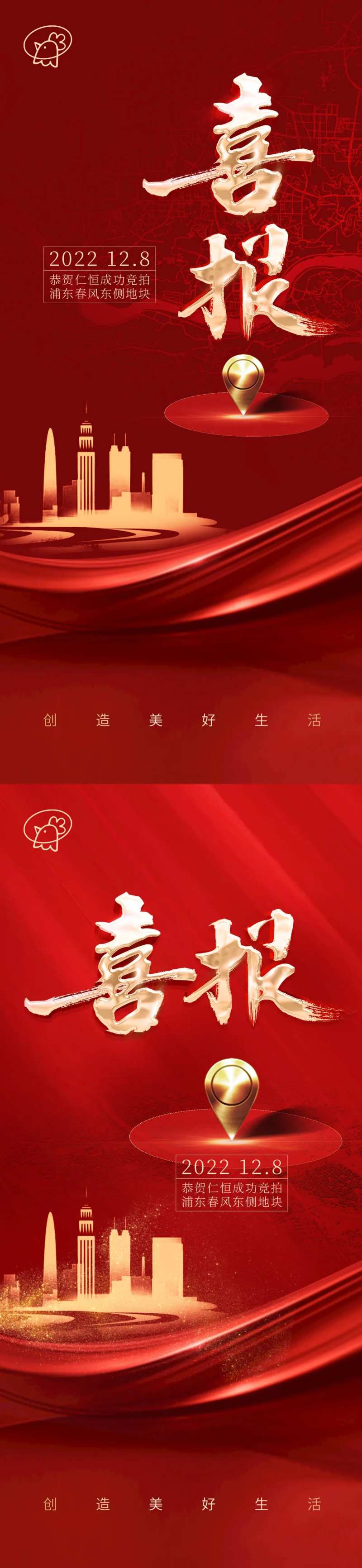 地块喜报海报-采灵感-cailinggan.com