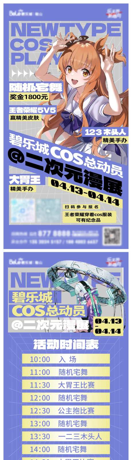二次元漫展海报-采灵感-https://www.cailinggan.com/